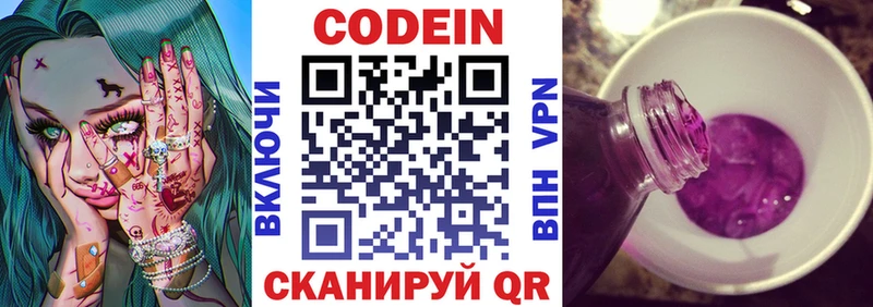 Codein напиток Lean (лин)  закладка  Дно 